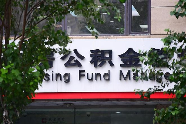 天水公积金提取流程（公积金提取办理流程）